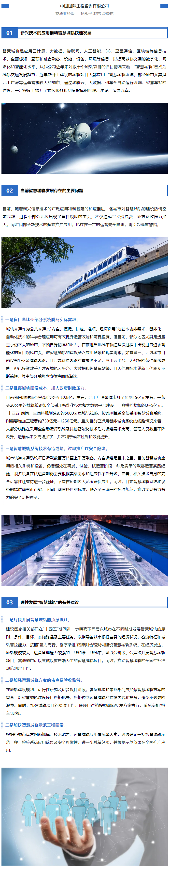 當(dāng)前智慧城軌建設(shè)盲目跟風(fēng)苗頭需引起高度重視